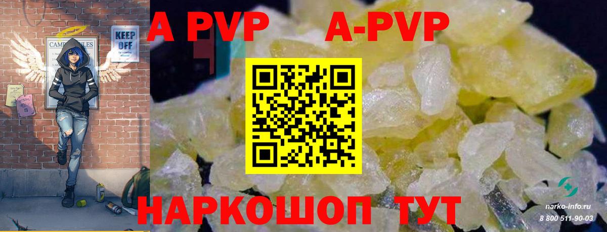 A-PVP  Alpha PVP Crystall  Когалым  дарнет шоп  A-PVP VHQ  Alfa_PVP СК  Вход с VPN 