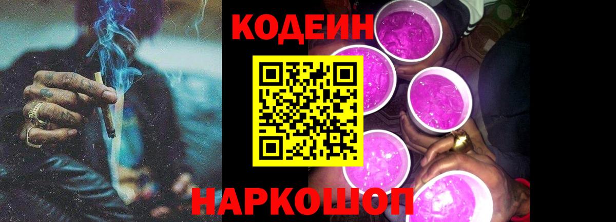 Codein напиток Lean (лин)  Вход с VPN  Когалым  купить   Кодеиновый сироп Lean Purple Drank 