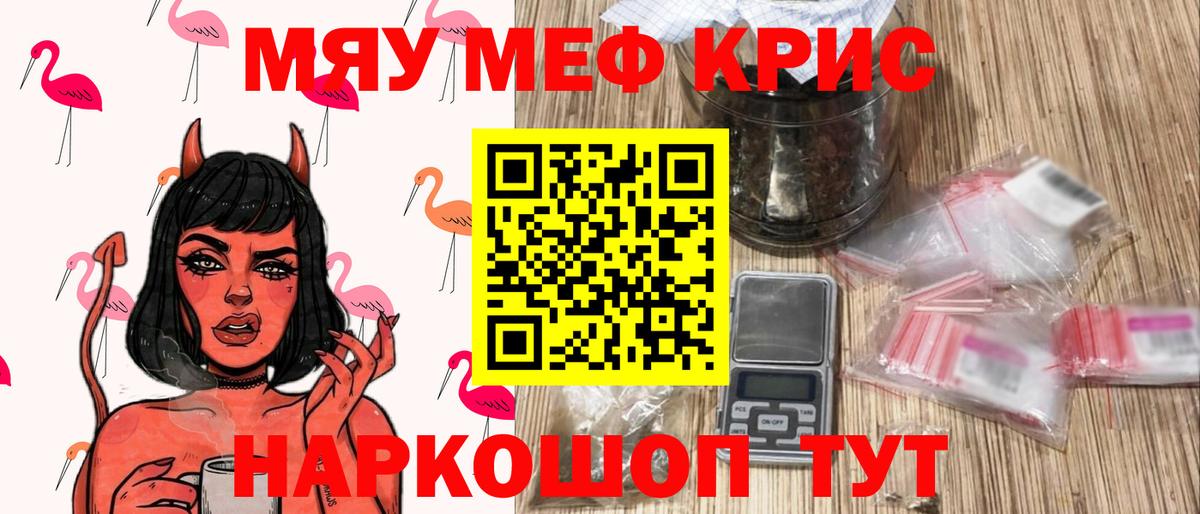 Мефедрон кристаллы Когалым